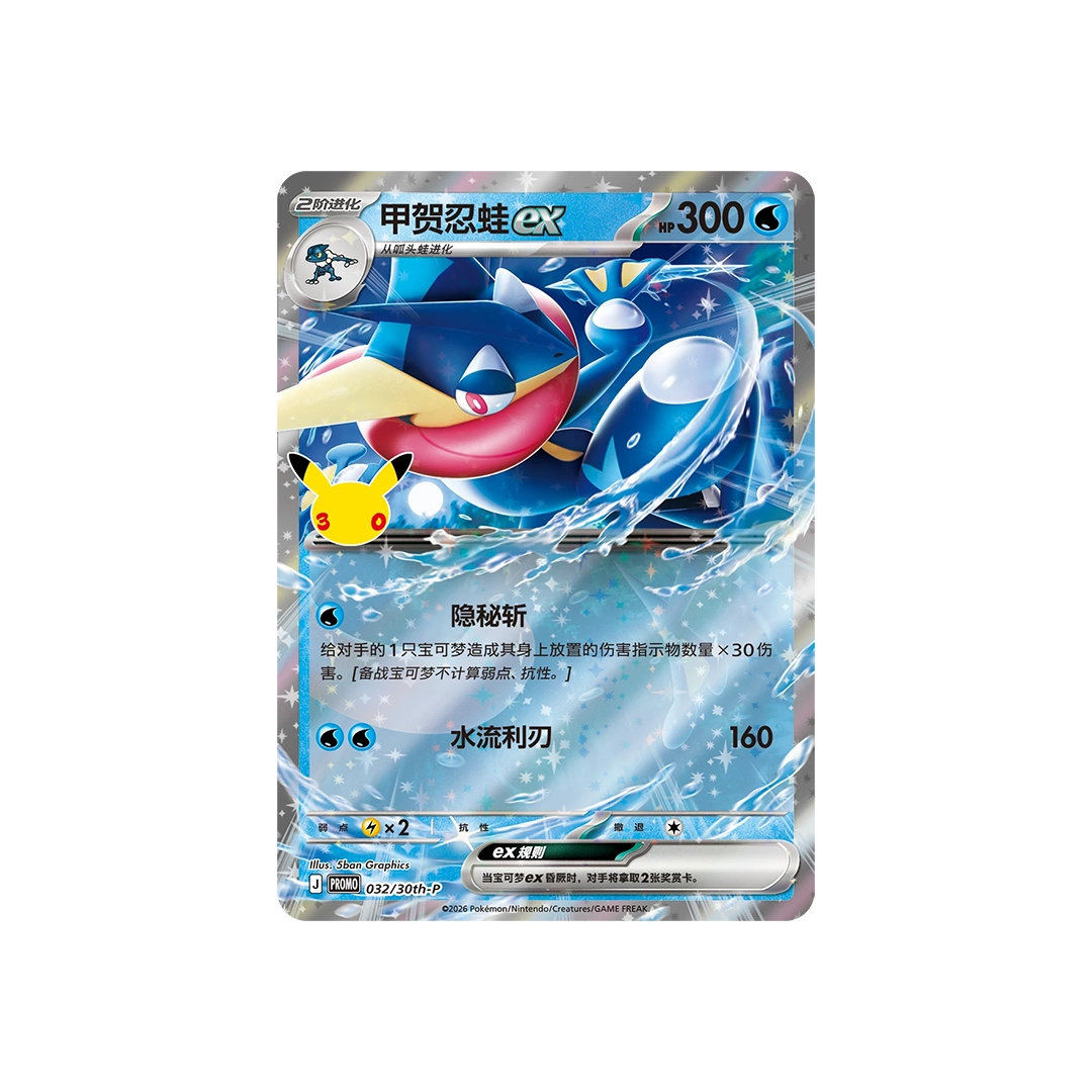 30th Anniversary Deck Greninja - Idioma Chino (PRE VENTA) - Imagen 3